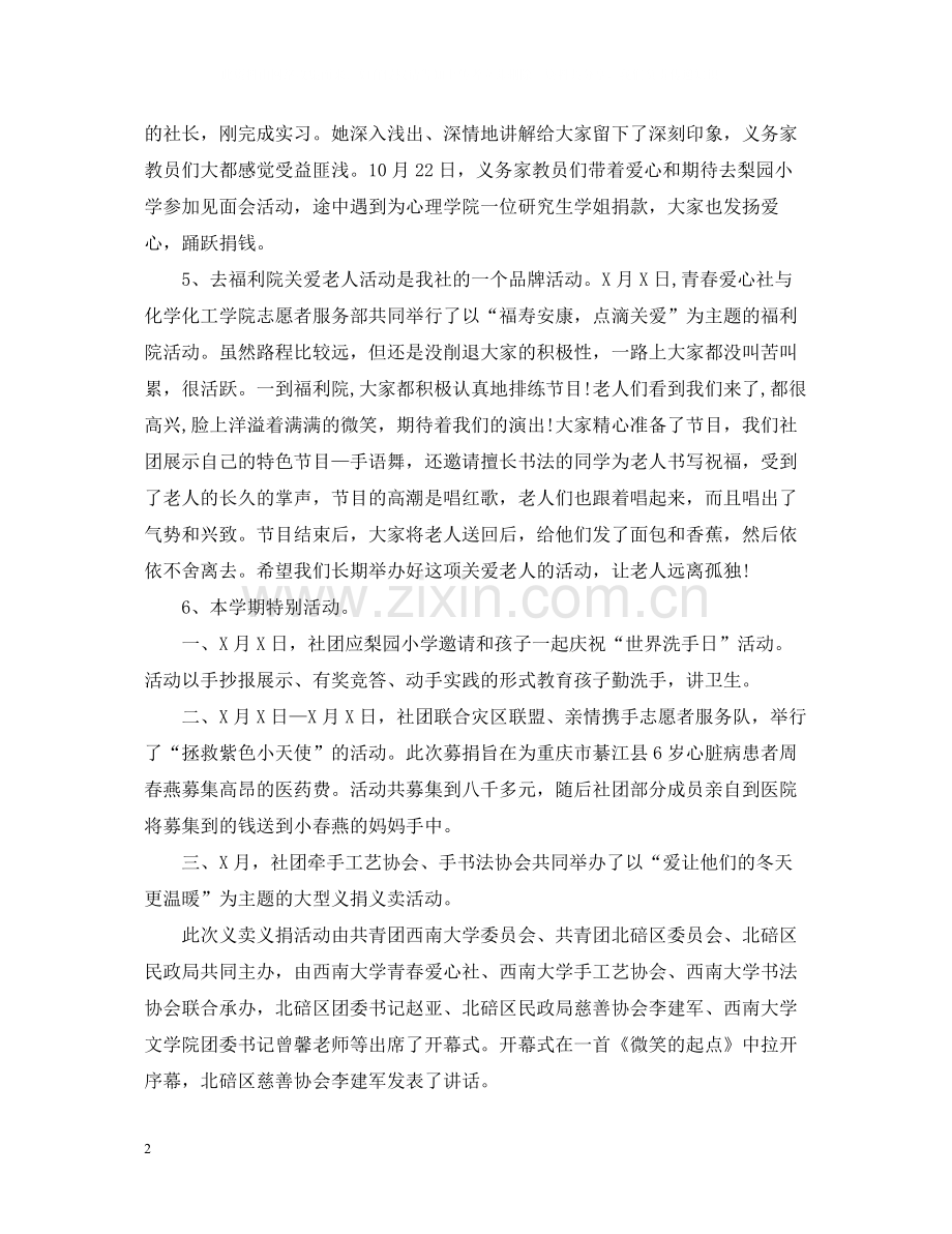 大学生社团部活动工作总结.docx_第2页