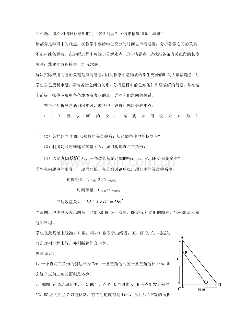 九年级数学上册 2.6 应用一元二次方程教案1 （新版）北师大版-（新版）北师大版初中九年级上册数学教案.doc_第3页