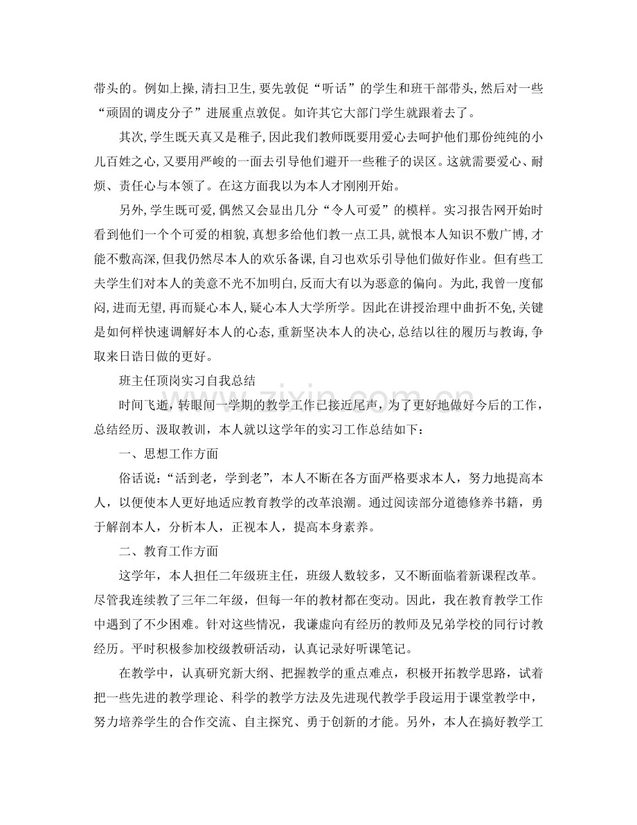 班主任顶岗实习自我参考总结范文.doc_第2页