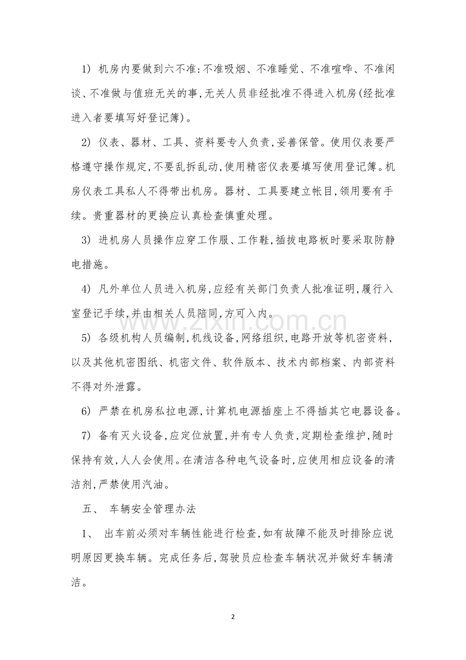 事业部管理制度4篇.docx_第2页