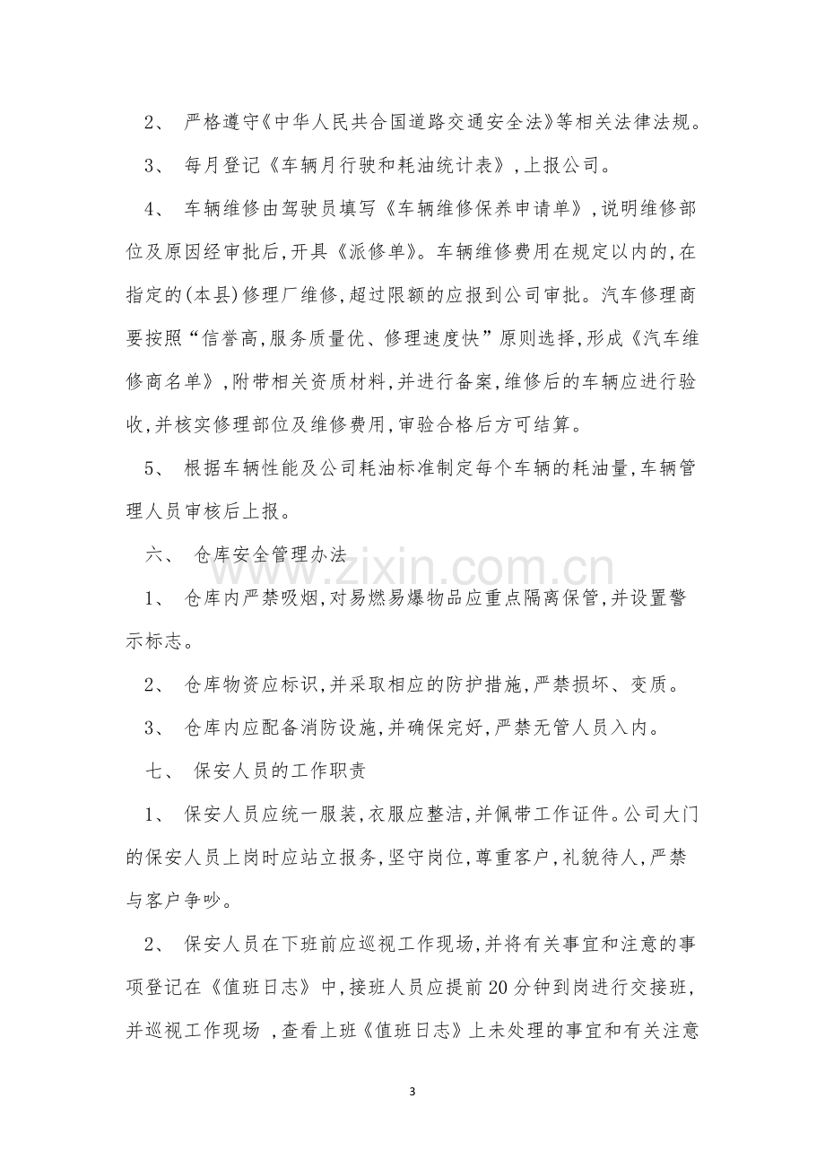 事业部管理制度4篇.docx_第3页