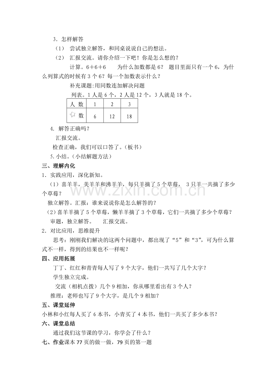 小学数学人教2011课标版一年级同数连加.doc_第2页