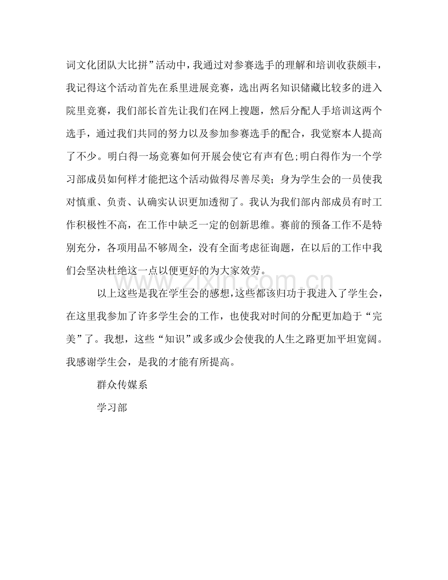 2024学生会学习部个人参考总结.doc_第2页