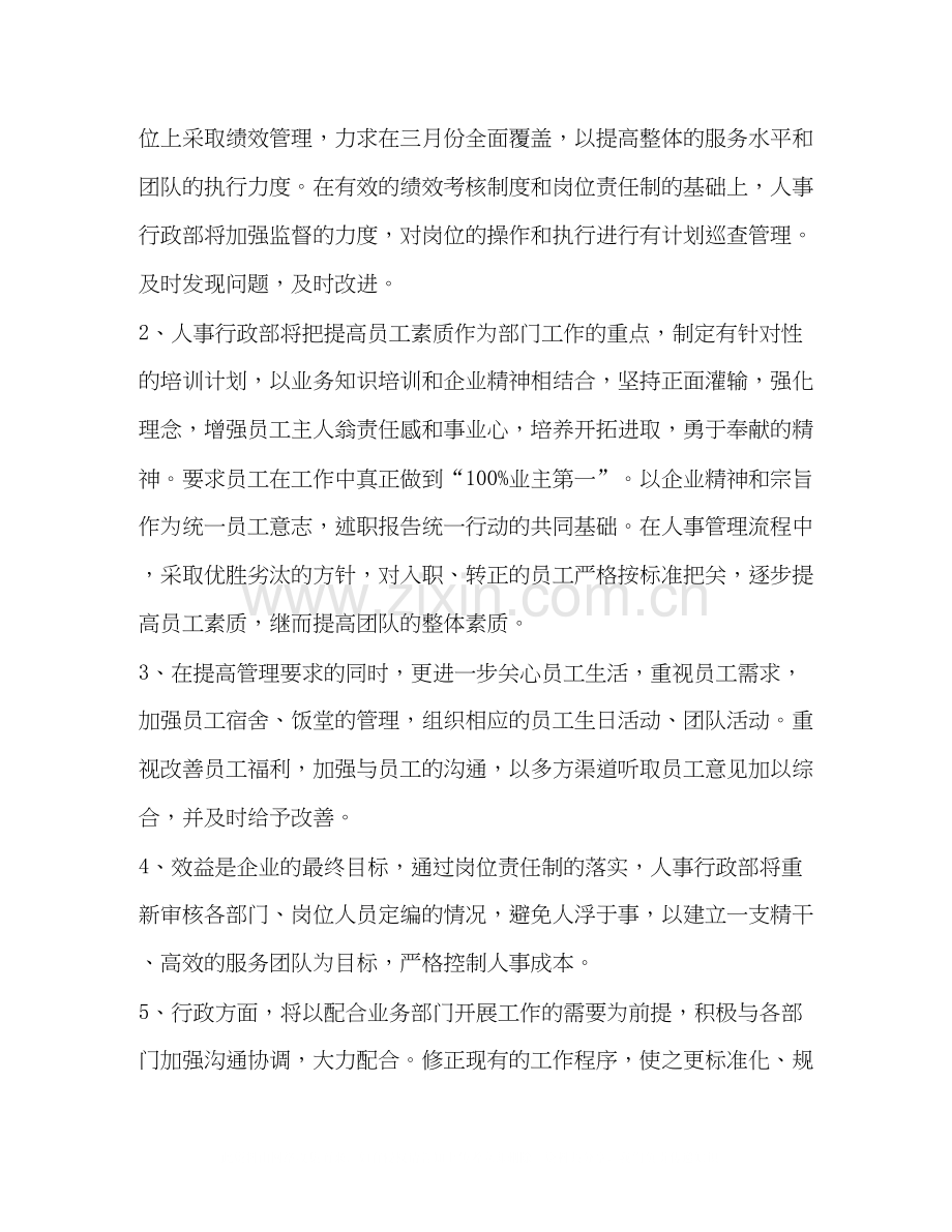 物业工作计划（共合集）.docx_第2页