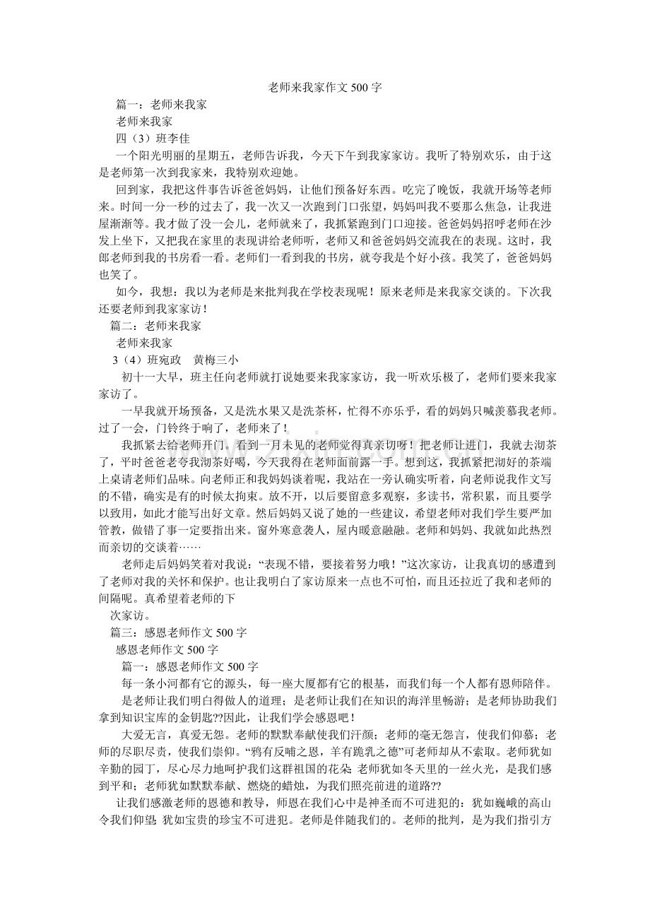 老师来我家作文500字.doc_第1页