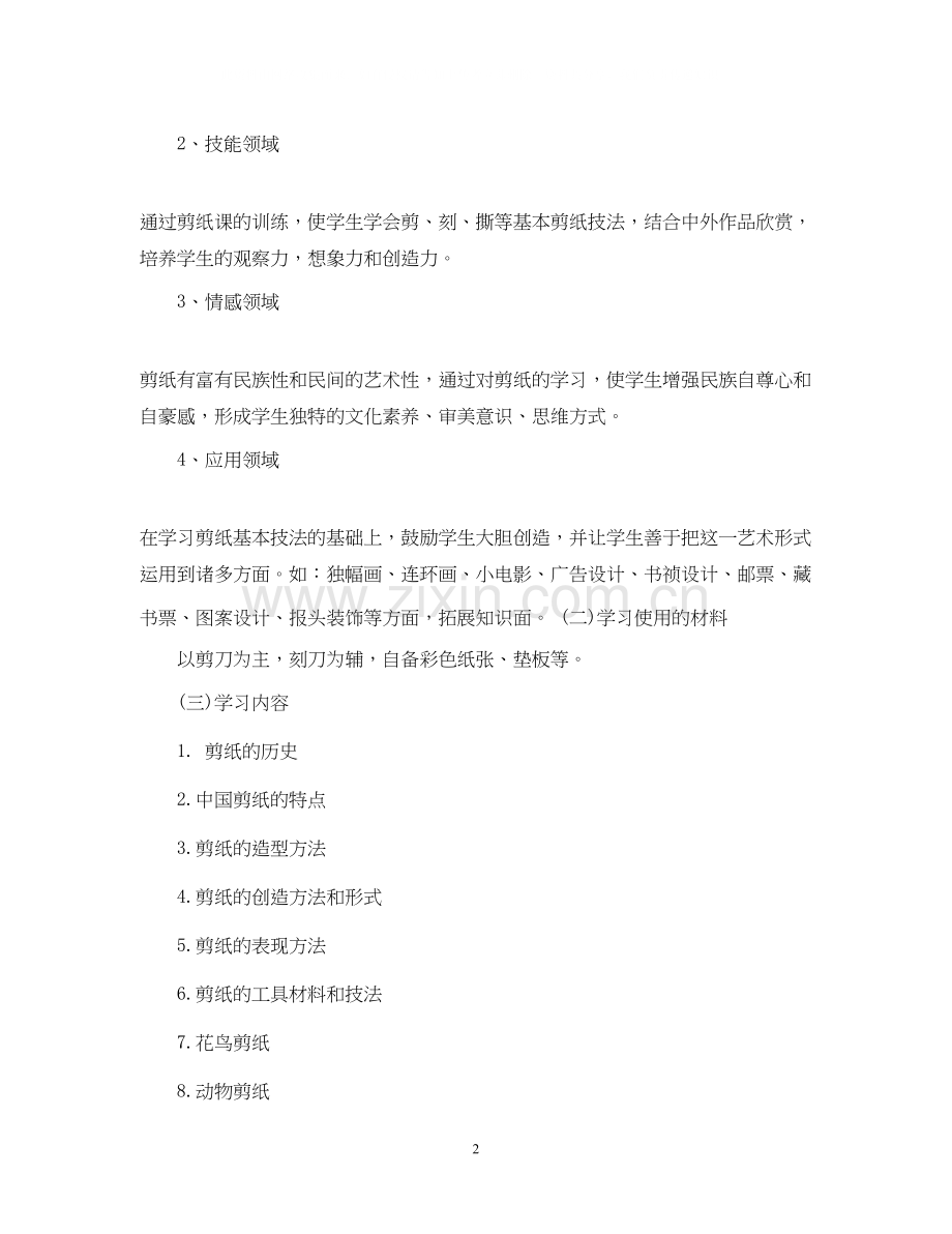 剪纸校本课程实施计划.docx_第2页