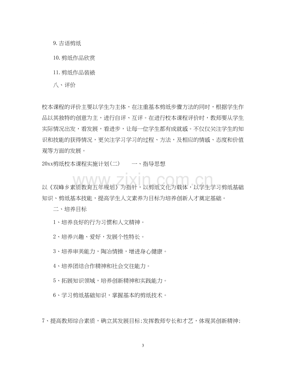 剪纸校本课程实施计划.docx_第3页