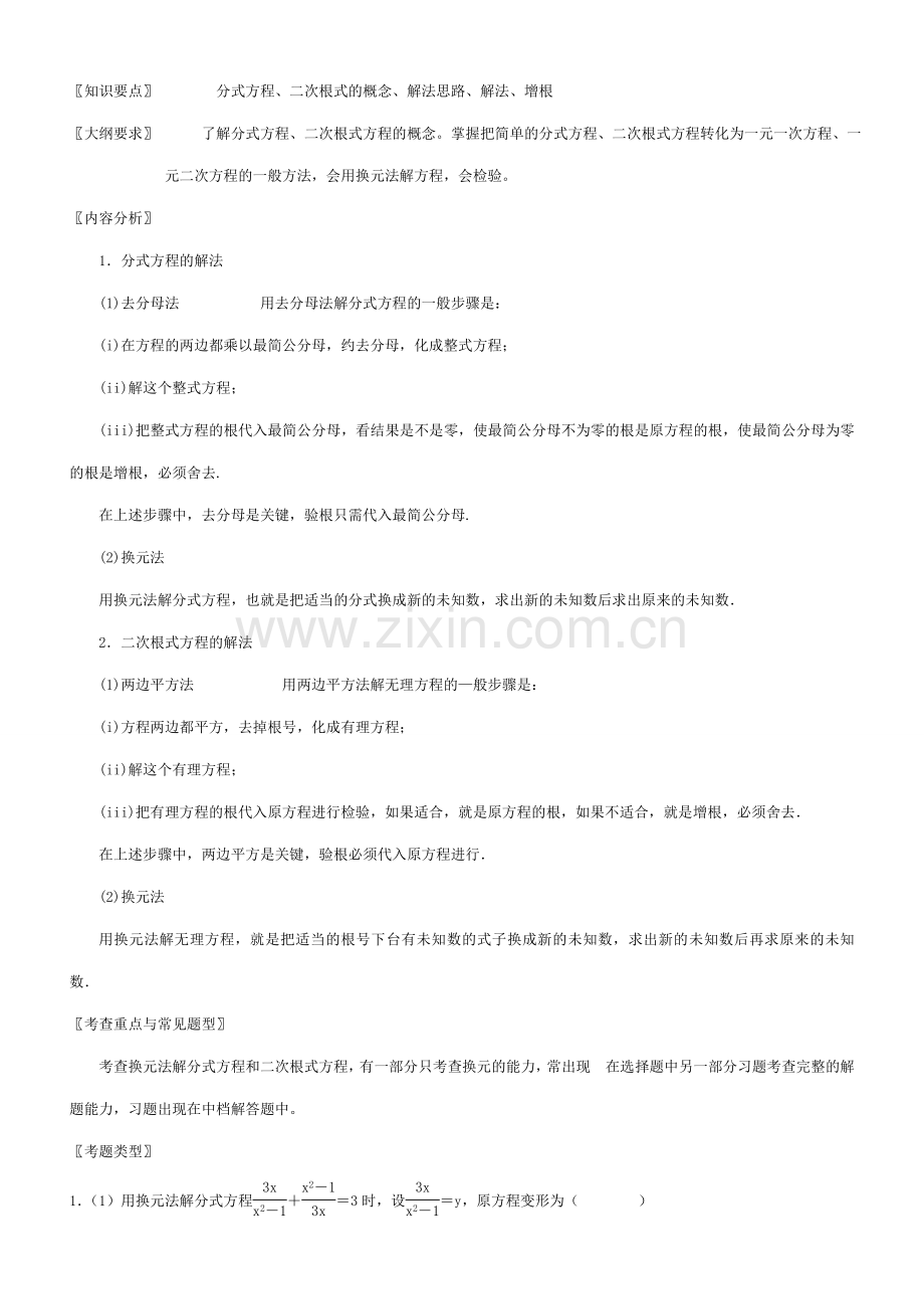 九年级数学分式方程与二次根式方程教案北师大版.doc_第1页