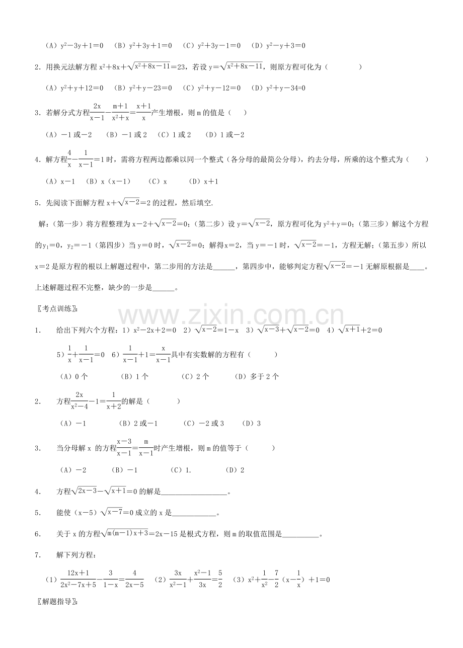 九年级数学分式方程与二次根式方程教案北师大版.doc_第2页