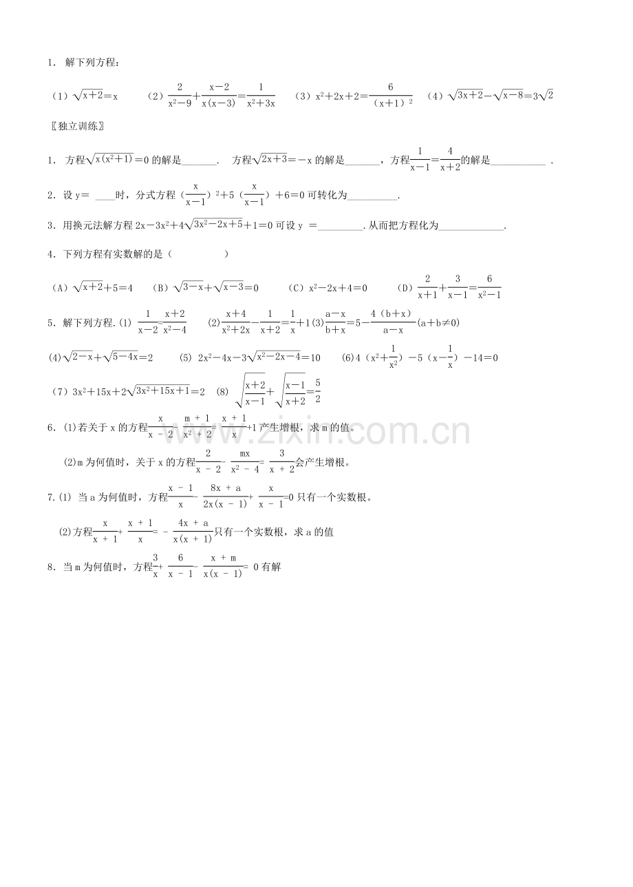 九年级数学分式方程与二次根式方程教案北师大版.doc_第3页