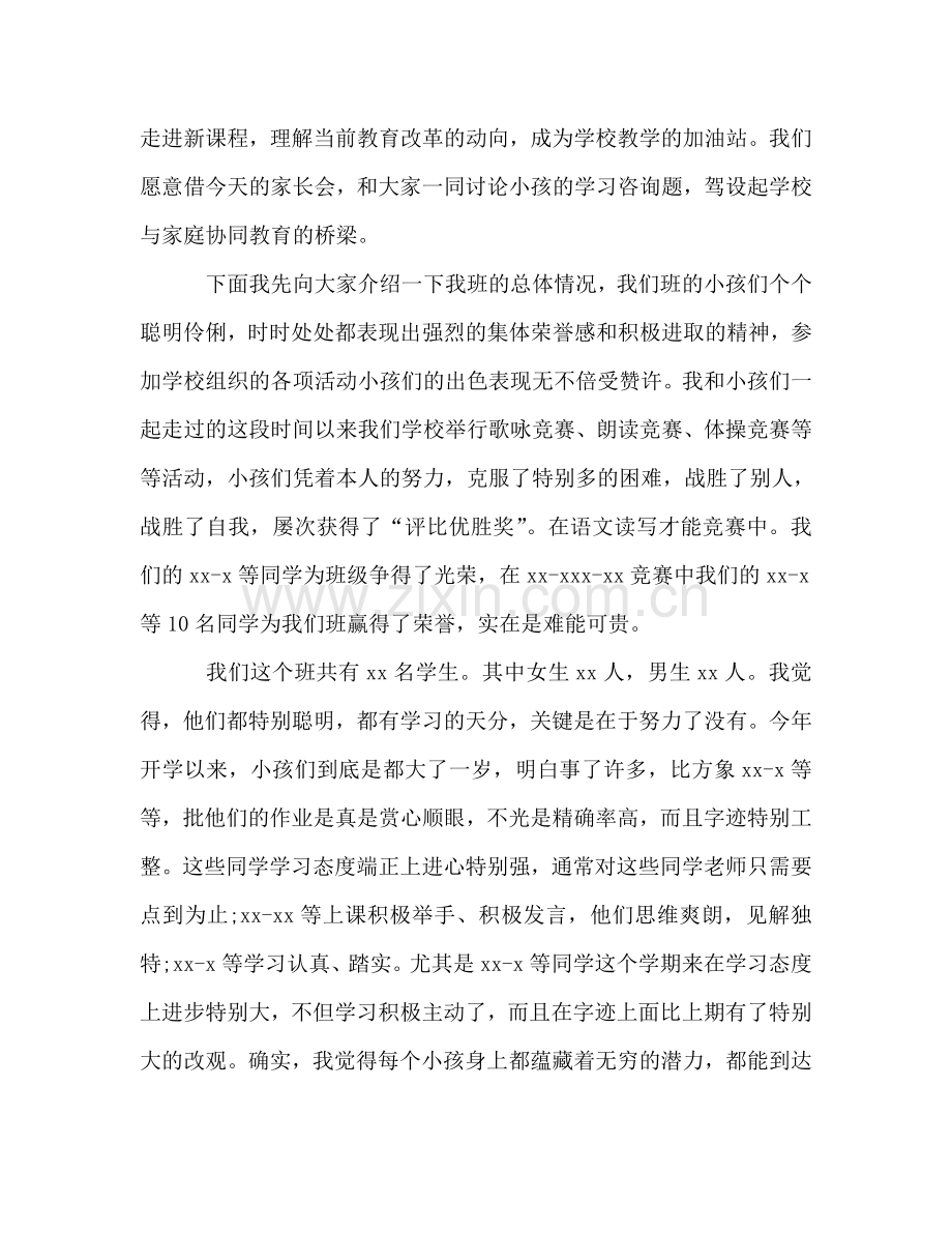 六年级家长会发言材料参考讲话.doc_第2页