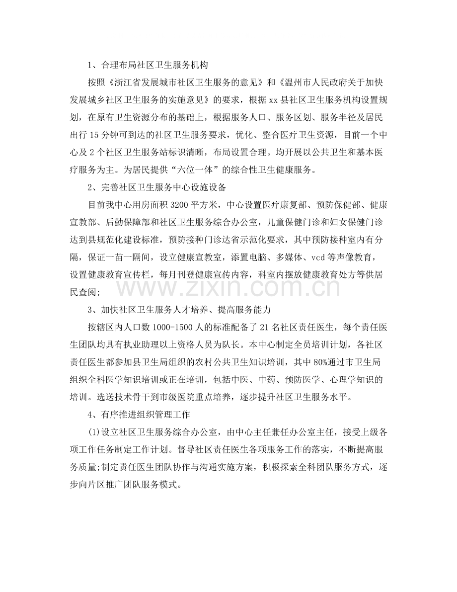 公共卫生个人工作总结范文.docx_第2页