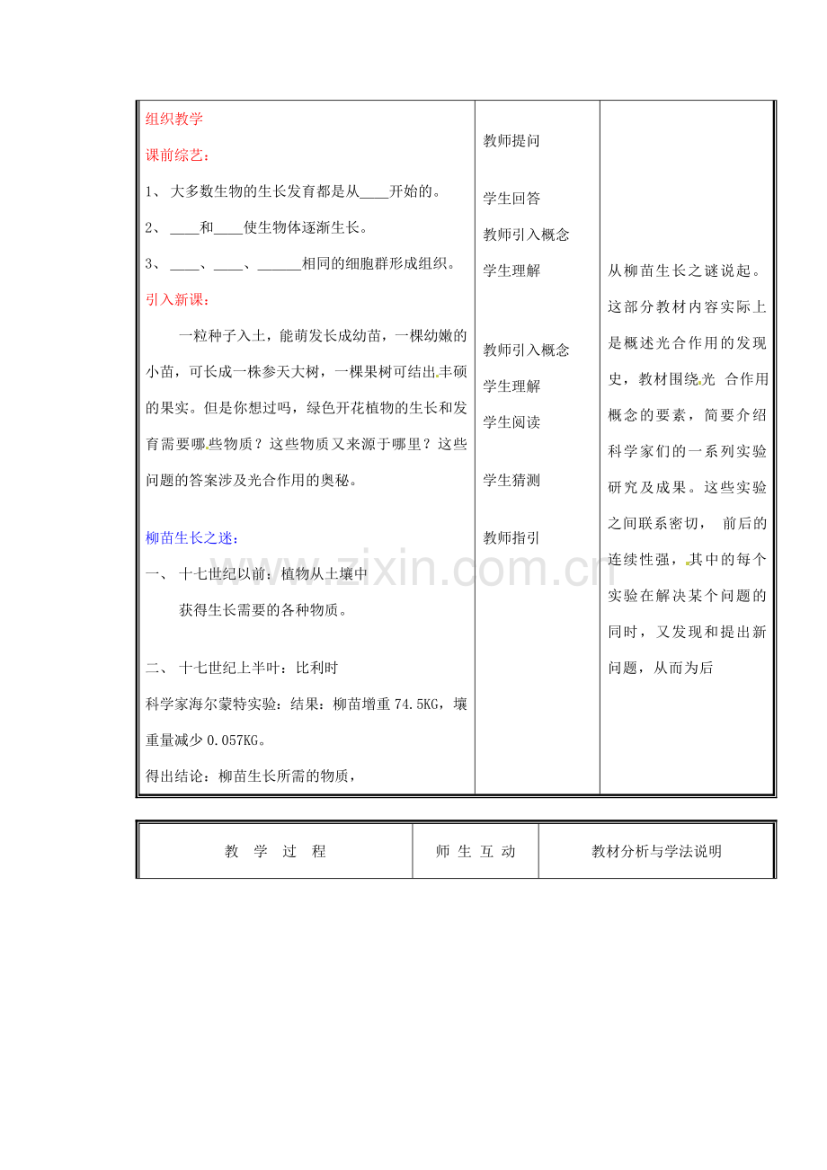 七年级生物上册 第三单元《生物圈中的绿色植物》第5章 绿色开花植物的生活方式 5.1 光合作用（一）教案 （新版）北师大版.doc_第2页