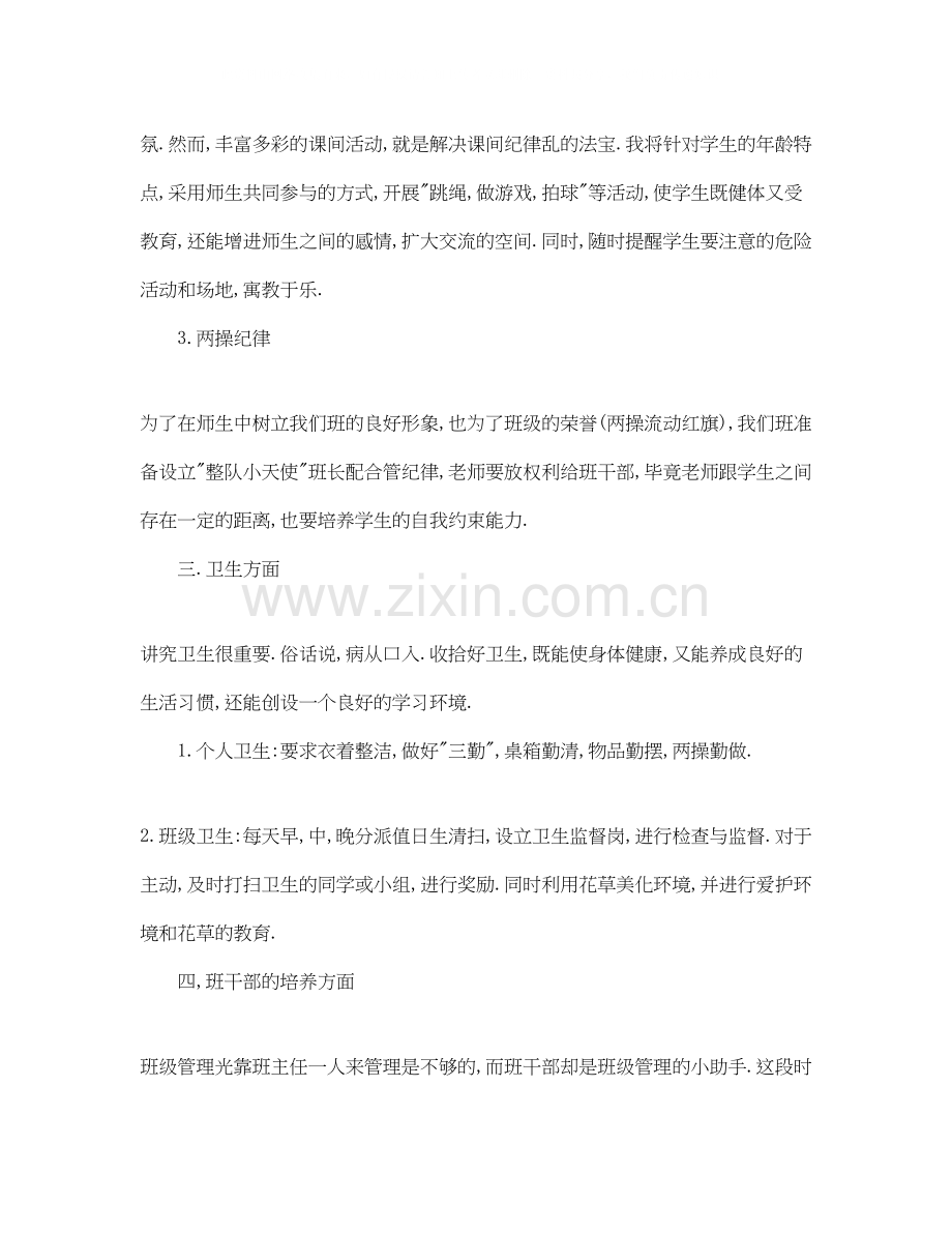 小学实习班主任工作计划2.docx_第3页