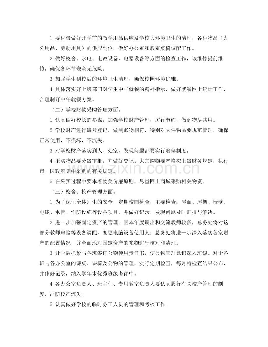 总务处个人工作计划 .docx_第2页