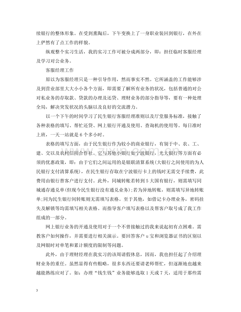 银行人员实习的工作总结.docx_第3页