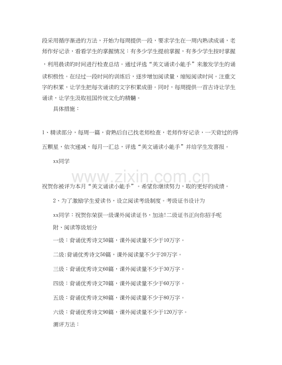 一年级班级读书计划.docx_第2页