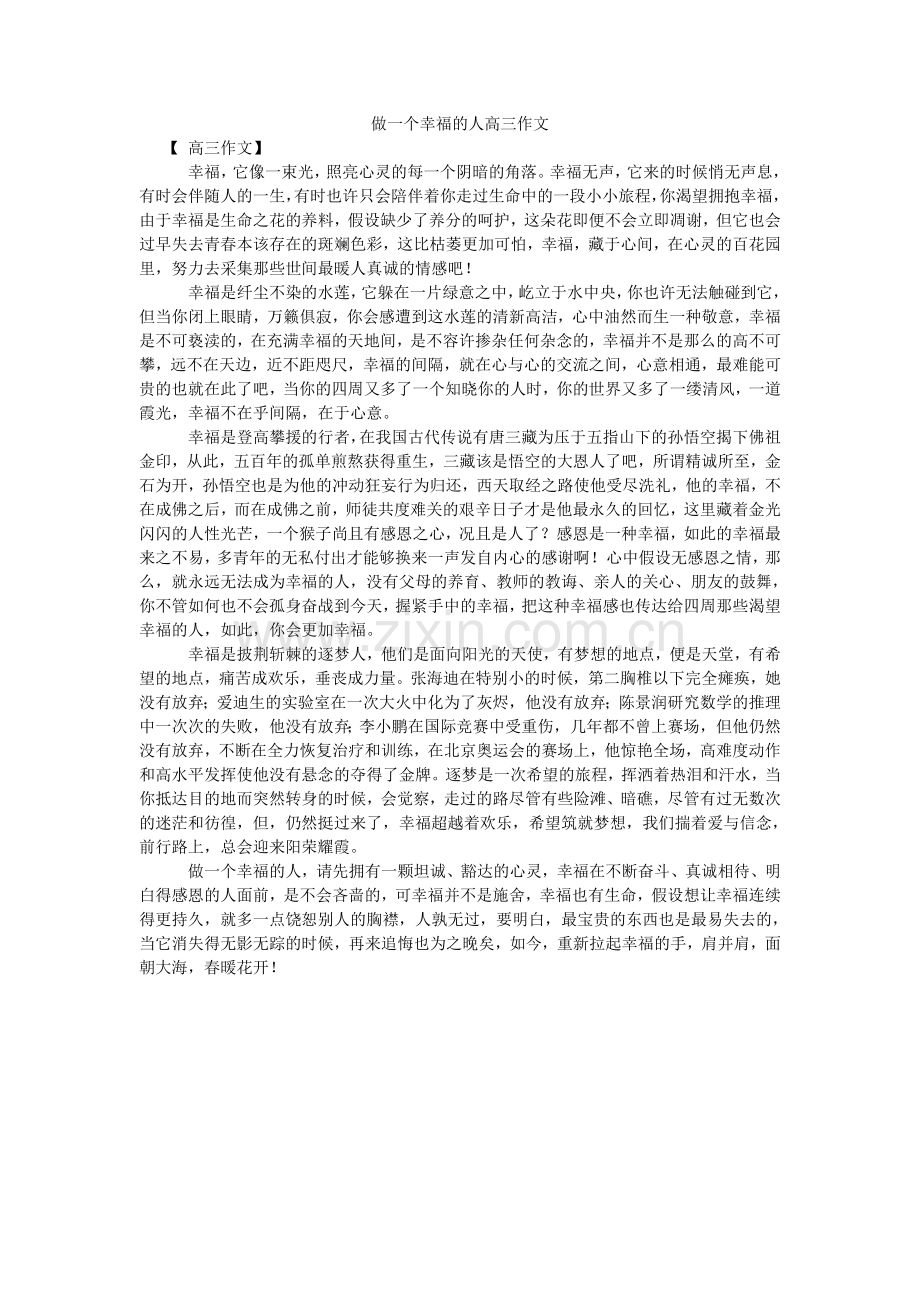 做一个ۥ幸福的人高三作文.doc_第1页