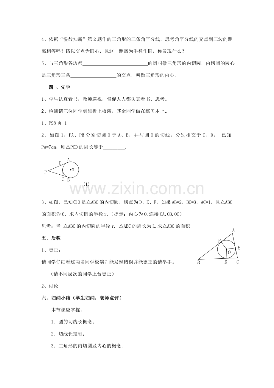 九年级数学 直线与圆的关系教案 人教新课标版.doc_第2页