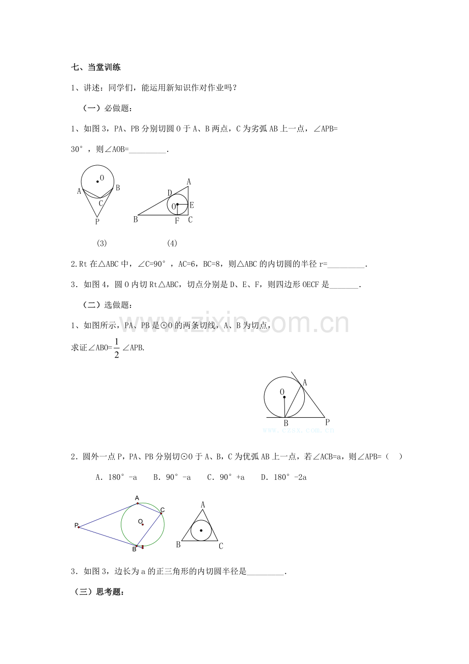 九年级数学 直线与圆的关系教案 人教新课标版.doc_第3页