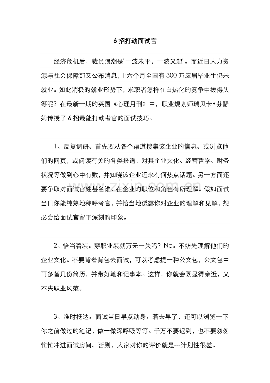 2022年简历面试应注意事项.doc_第1页