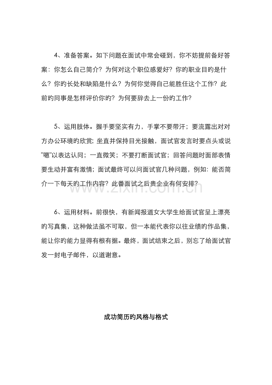 2022年简历面试应注意事项.doc_第2页