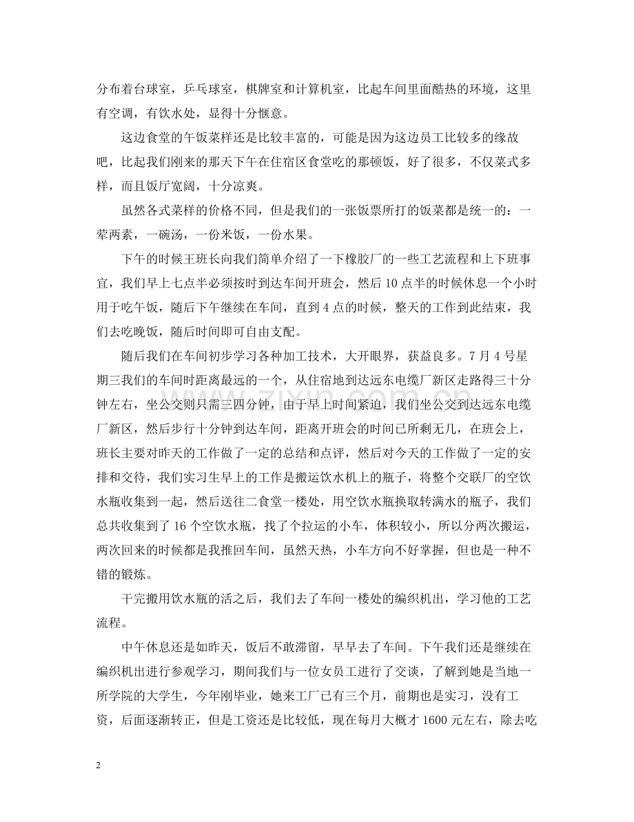 电缆厂实习体会与总结优秀范文.docx_第2页