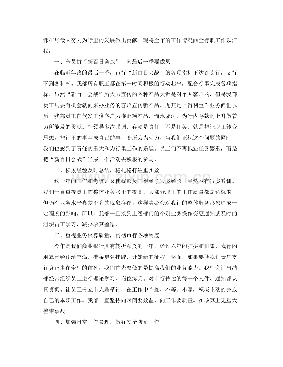 出纳员年个人工作总结.docx_第3页