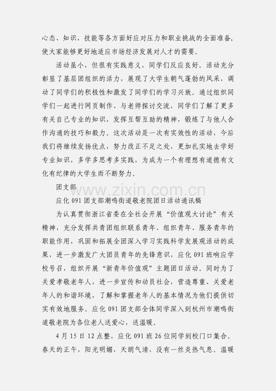 团日活动通讯稿.docx_第2页