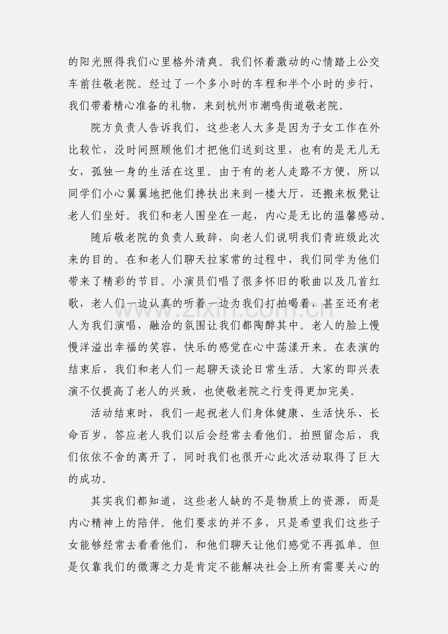 团日活动通讯稿.docx_第3页