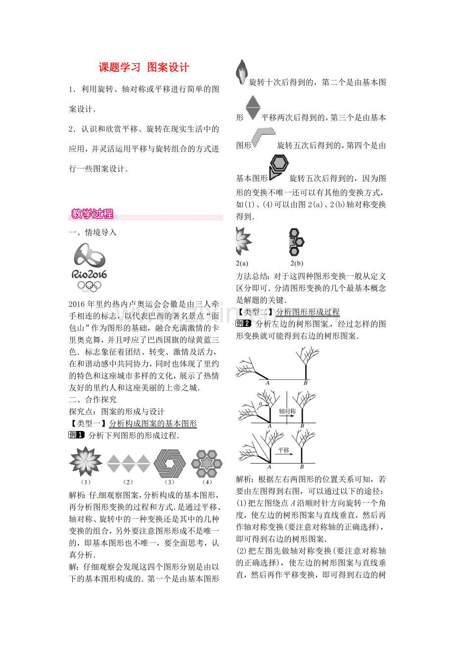 秋九年级数学上册 23.3 课题学习 图案设计教案1 （新版）新人教版-（新版）新人教版初中九年级上册数学教案.doc_第1页