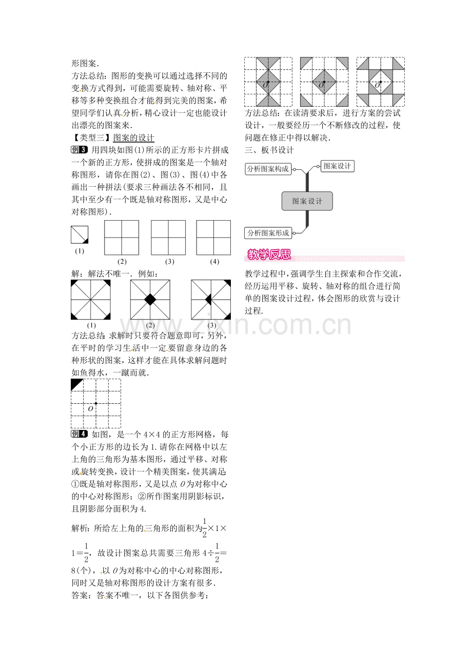 秋九年级数学上册 23.3 课题学习 图案设计教案1 （新版）新人教版-（新版）新人教版初中九年级上册数学教案.doc_第2页