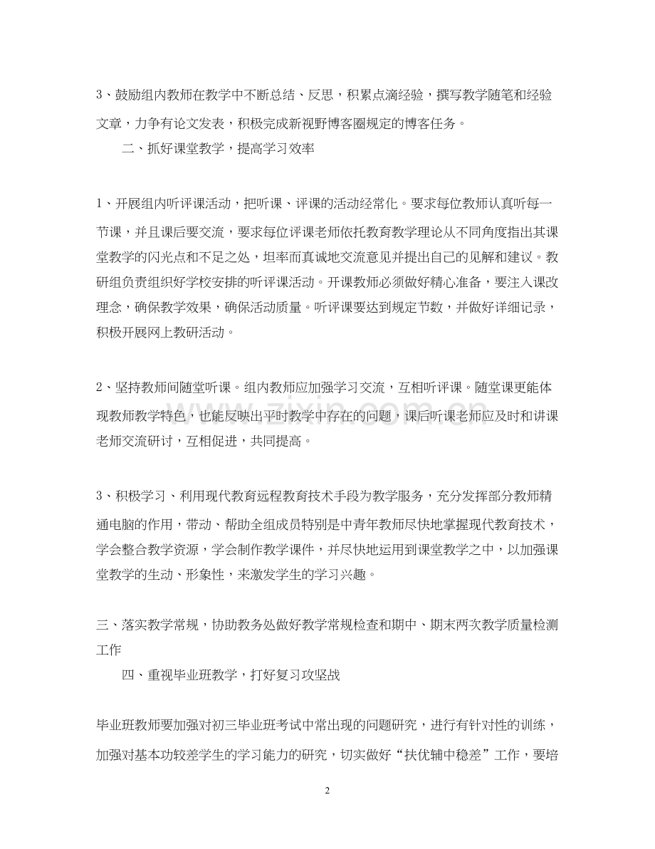 政史地教研组工作计划范文2.docx_第2页