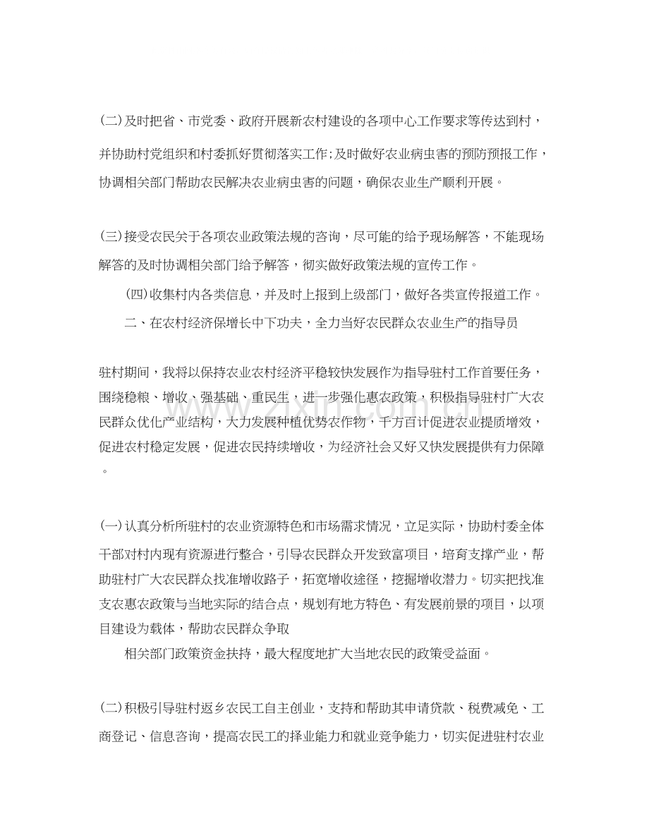 新农村指导员工作计划.docx_第2页