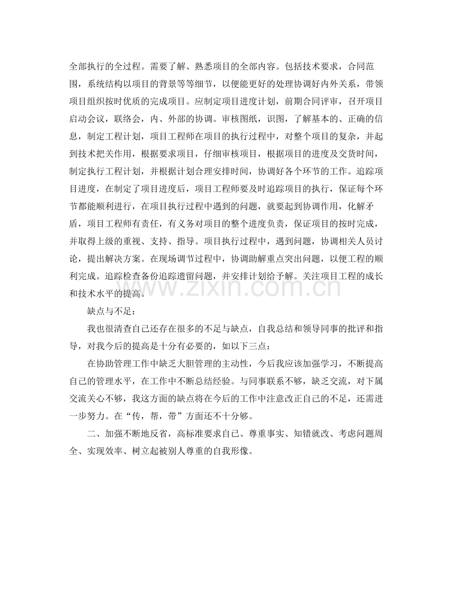 2020年度工程师工作计划范文.docx_第2页