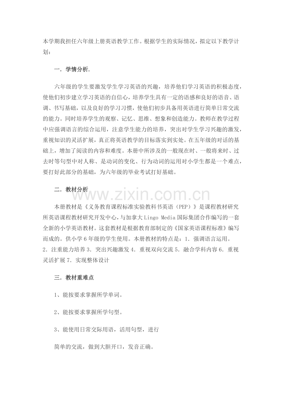 六年级上教学设计.docx_第1页