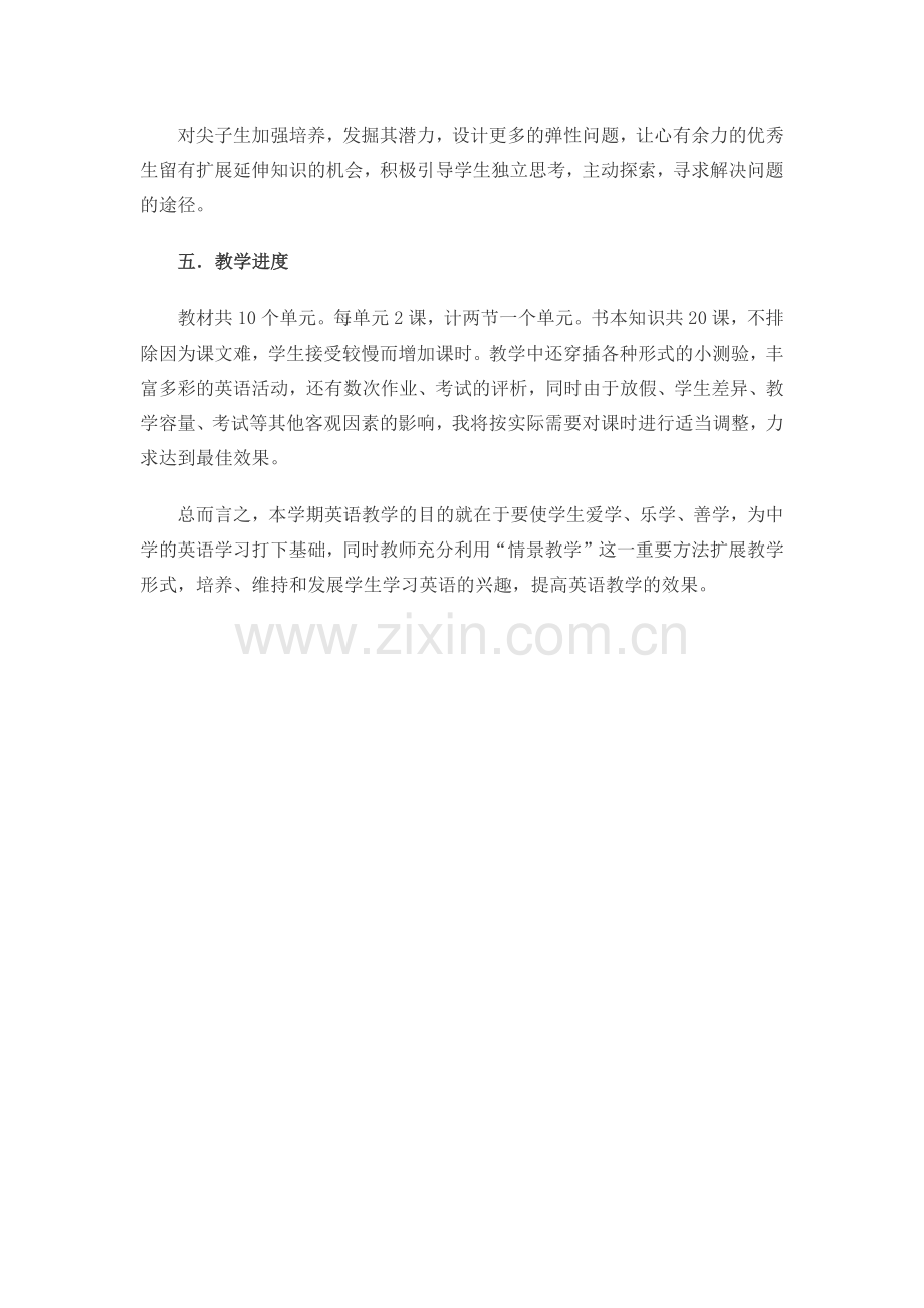 六年级上教学设计.docx_第3页