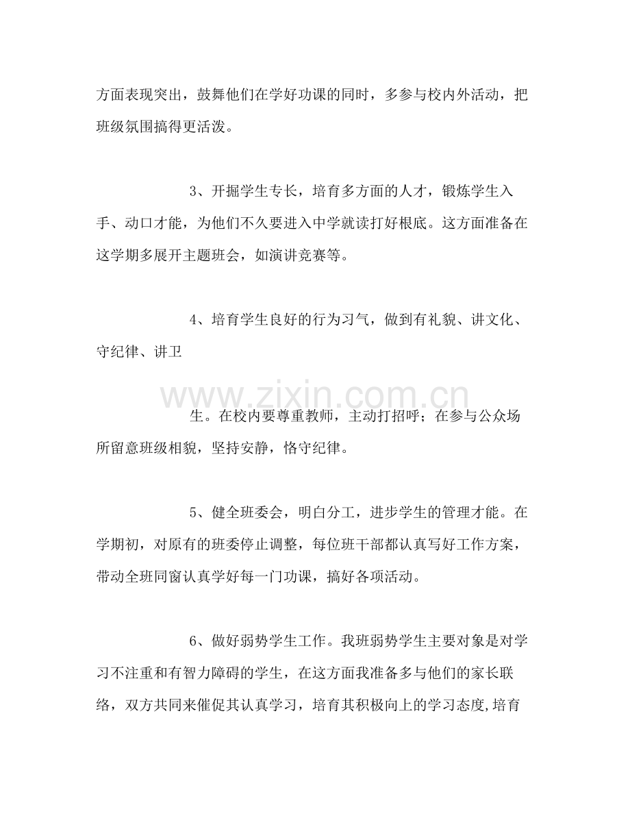 2020年初一班主任工作计划.docx_第2页