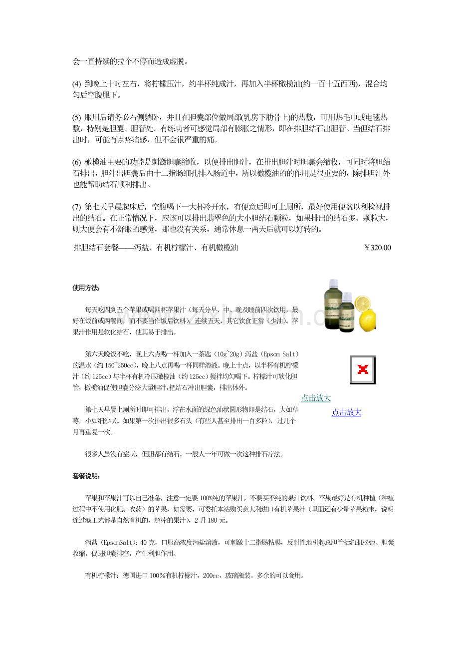 平果汁治疗胆结石疗法如下：.doc_第2页