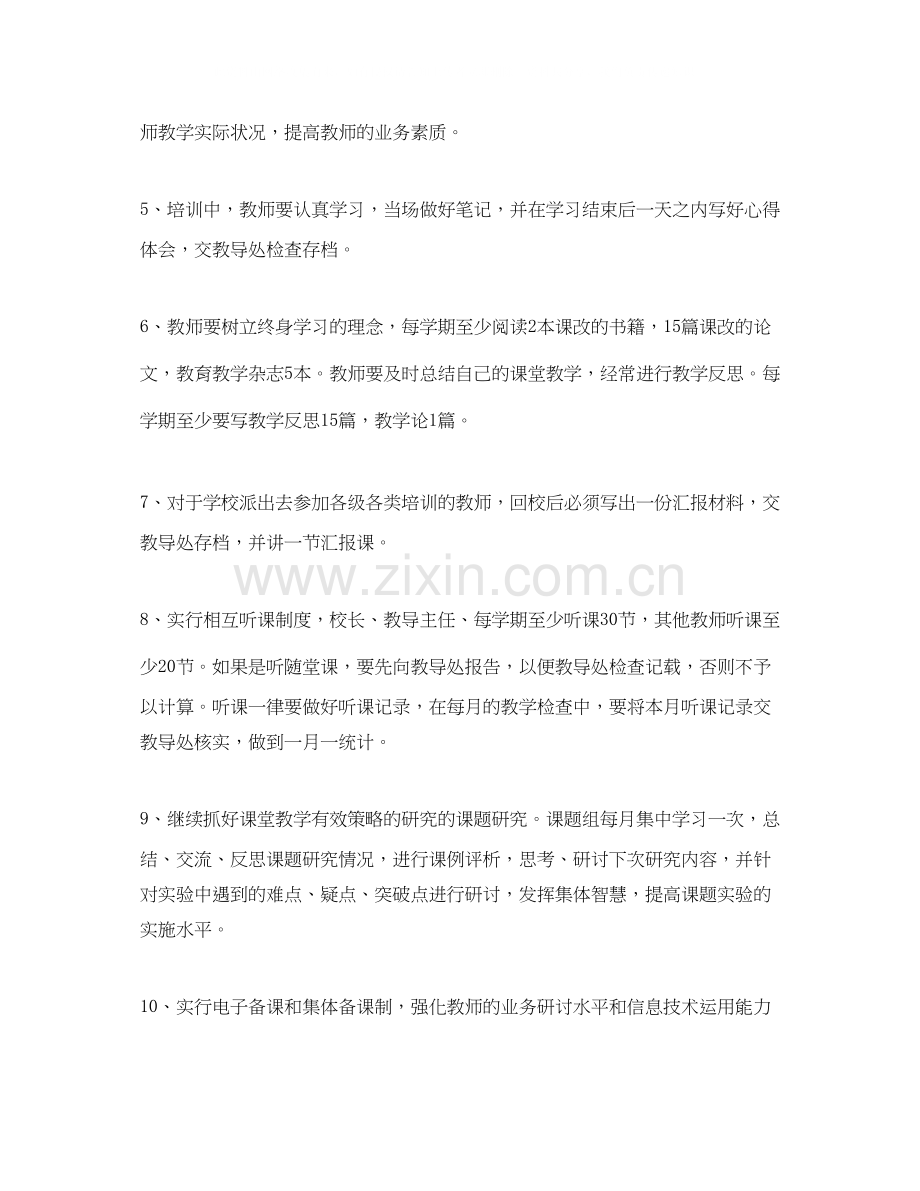 小学教师个人学习计划报告.docx_第2页