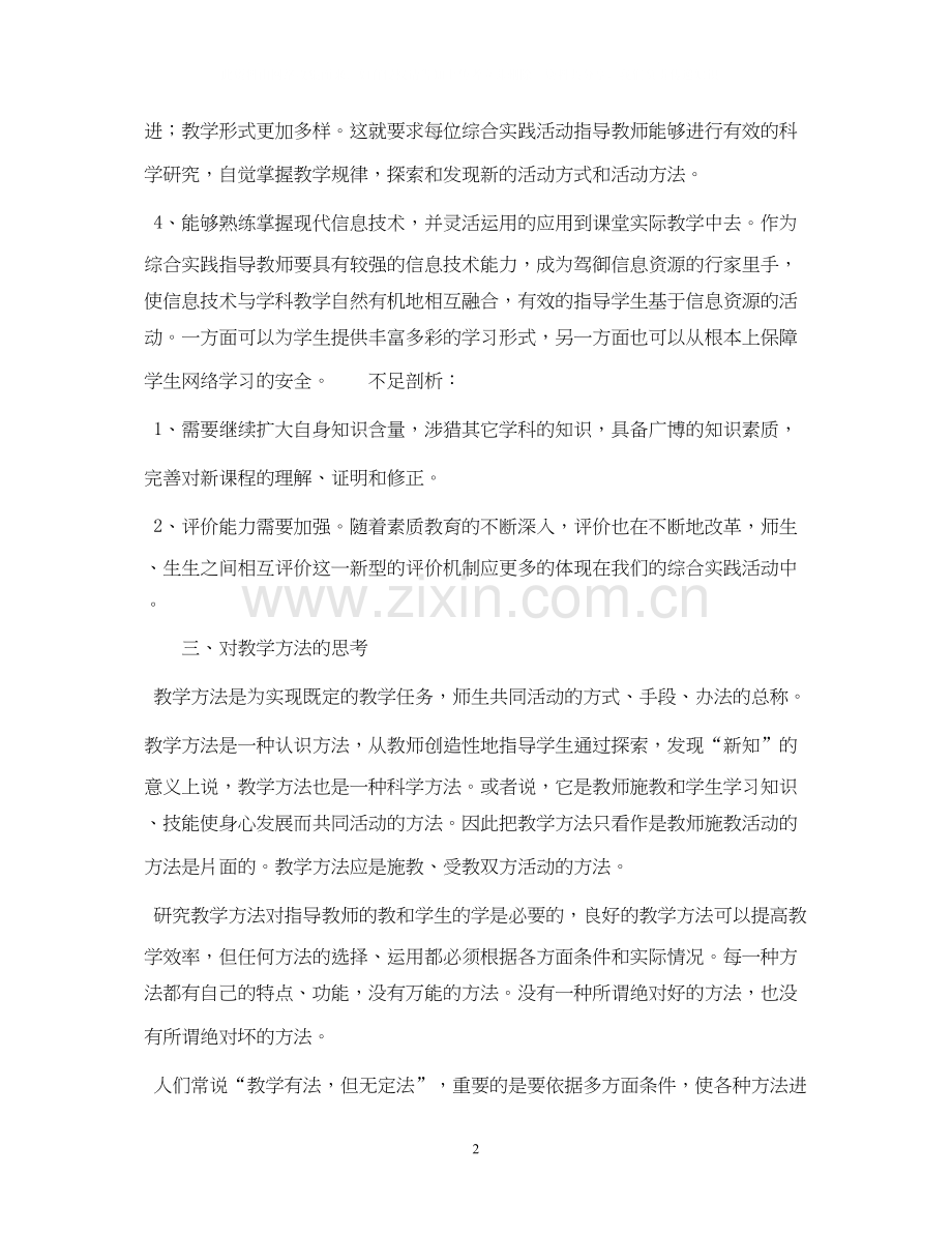 小学教师工作计划书范文.docx_第2页