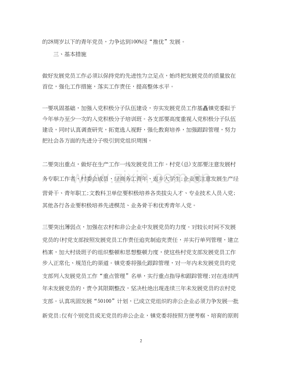 党员年度工作计划.docx_第2页