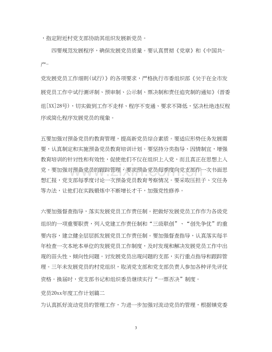 党员年度工作计划.docx_第3页