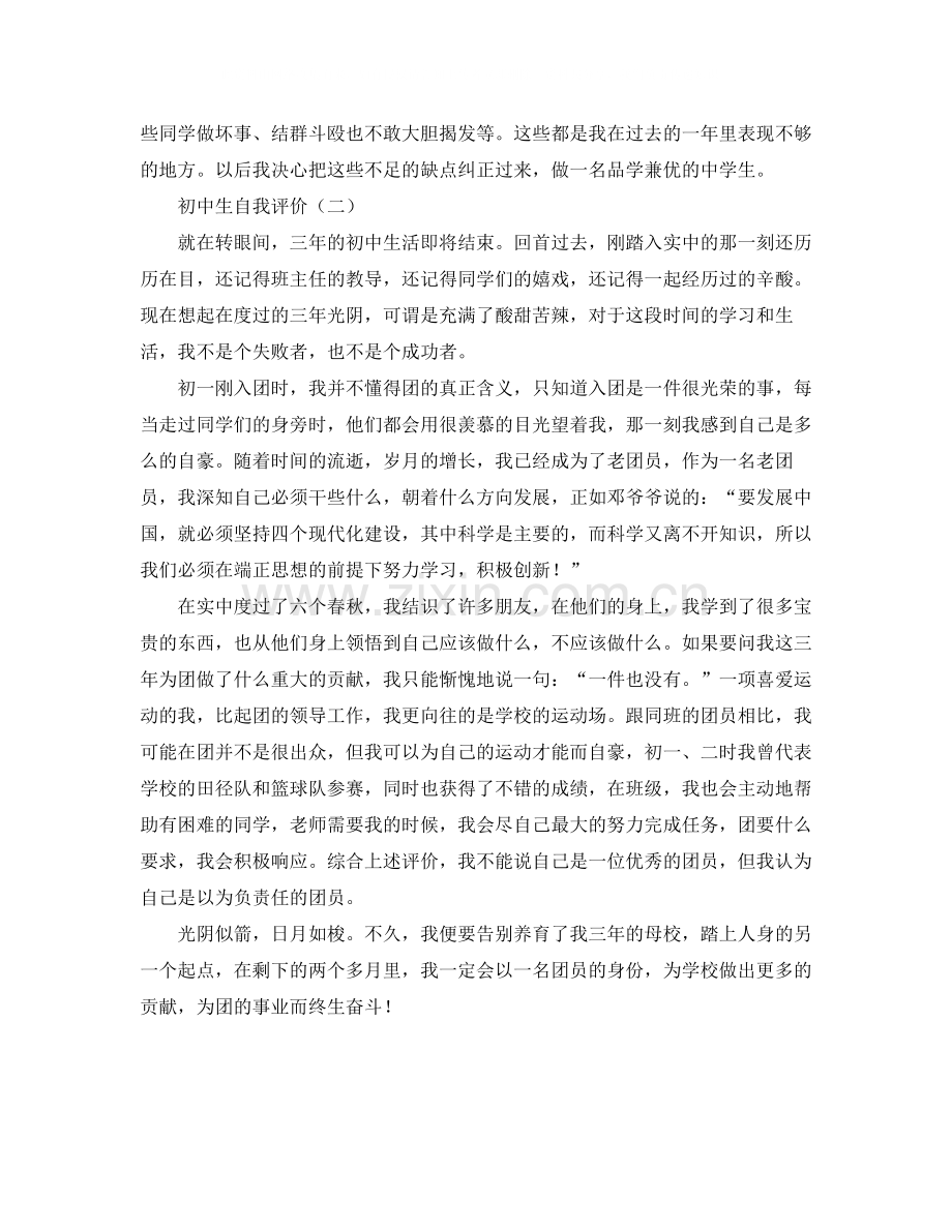 初中生自我评价700字.docx_第2页