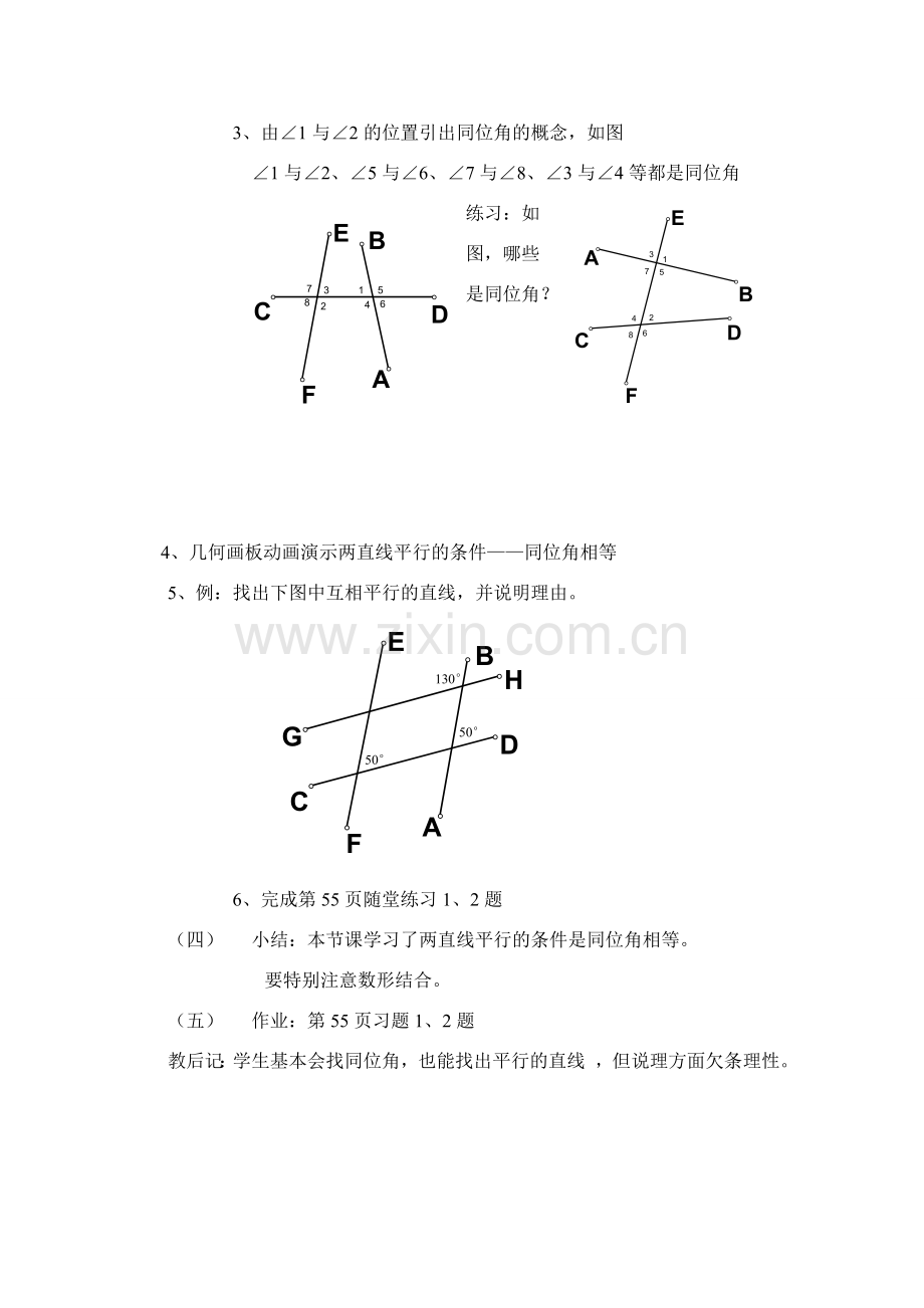 七年级数学下册5.2平行线及其判定教案5人教版.doc_第2页