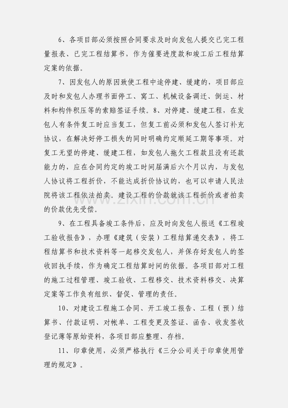 施工企业法务管理制度.docx_第3页