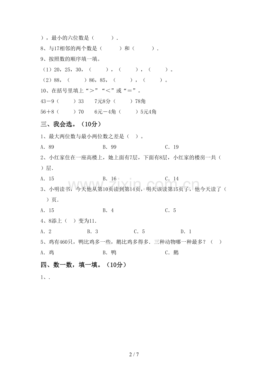 2022-2023年部编版一年级数学下册期中试卷一.doc_第2页