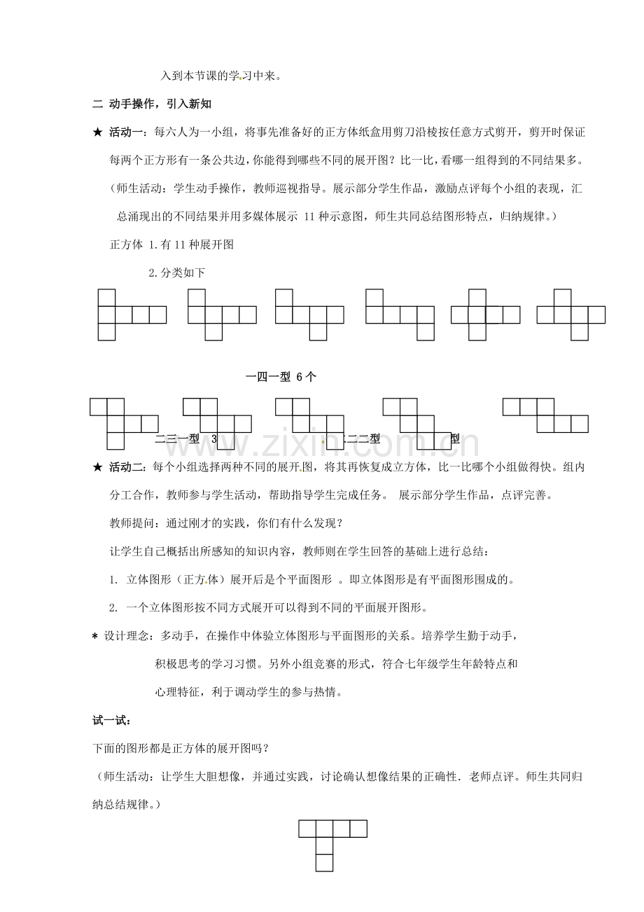 河南省洛阳48中七年级数学上册 立体图形的展开图 教案 新人教版.doc_第2页