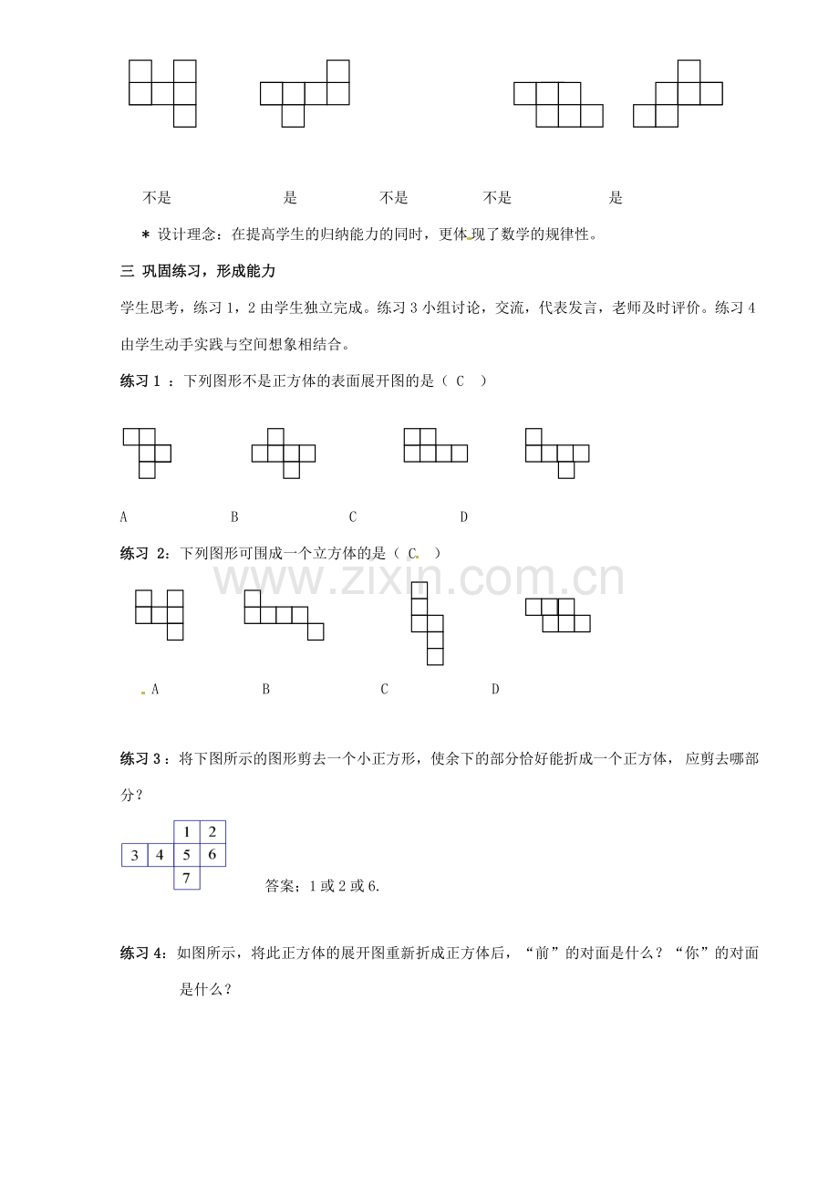 河南省洛阳48中七年级数学上册 立体图形的展开图 教案 新人教版.doc_第3页