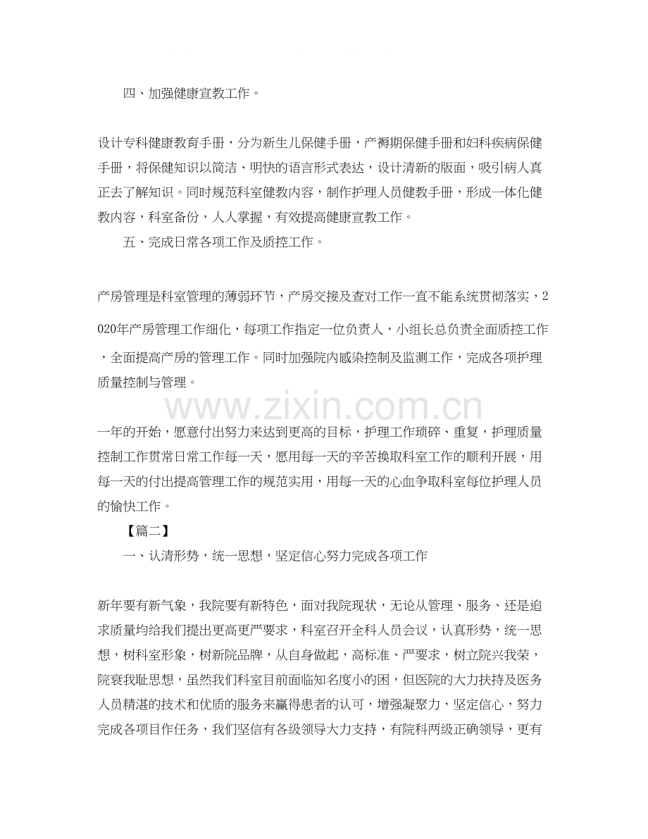 医院职工工作计划表怎么写.docx_第2页